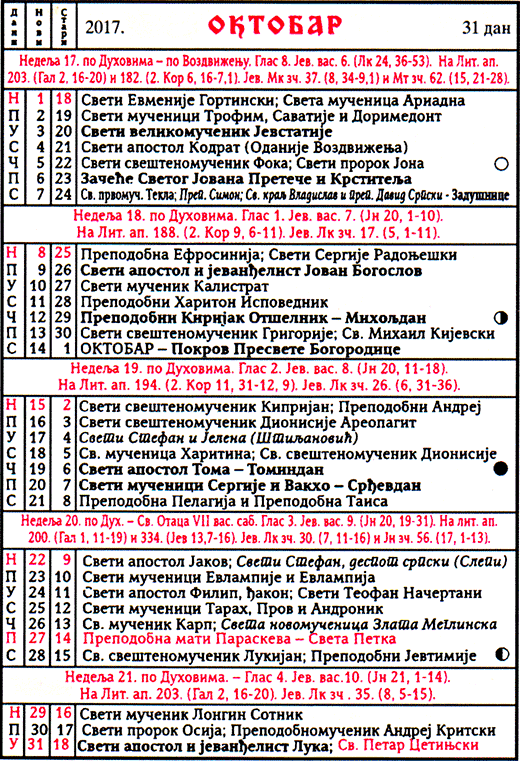 Pravoslavni kalendar  za oktobar 2017