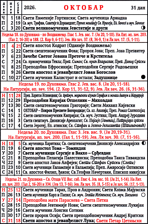Pravoslavni kalendar  za oktobar 2026