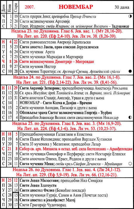 Pravoslavni kalendar  za novembar 2007