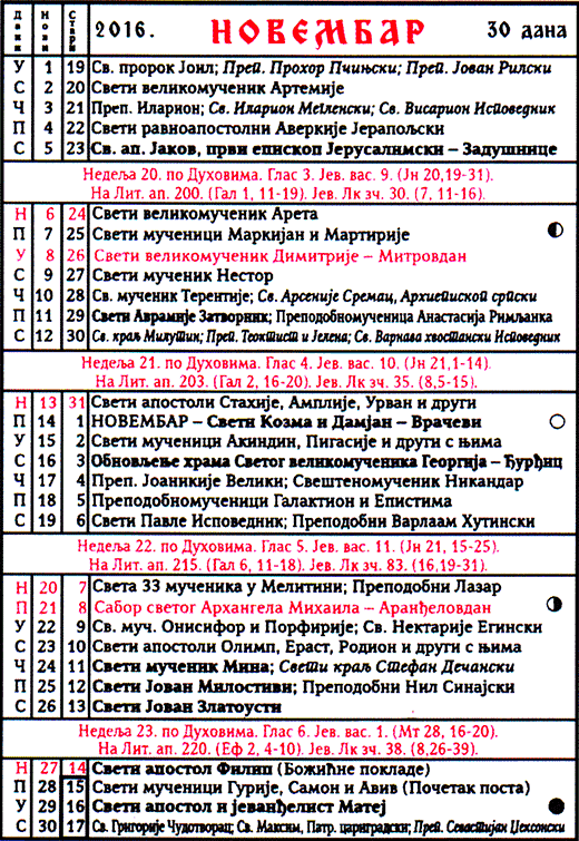 Pravoslavni kalendar  za novembar 2016