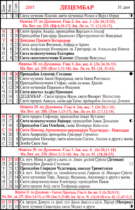 Pravoslavni kalendar  za decembar 2007